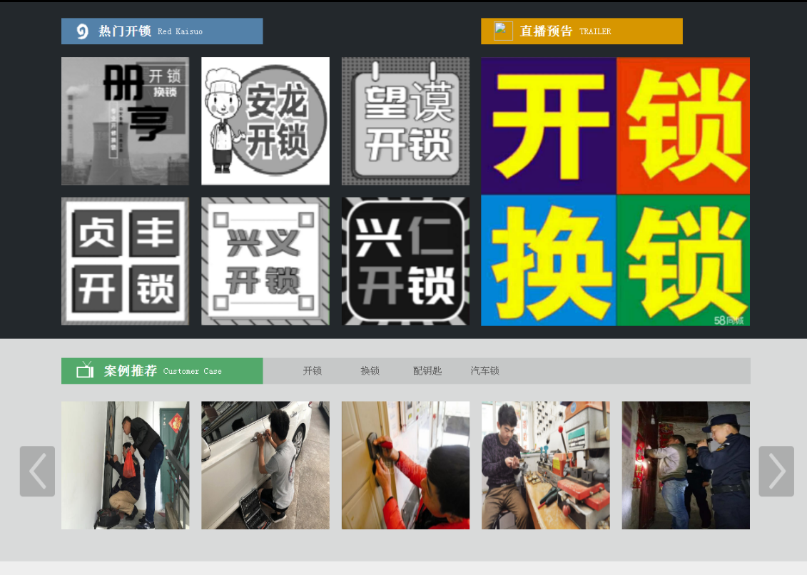贡嘎黔西南开锁网门户网站